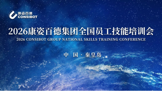 康姿百德集團(tuán)銷售公司2026年全國員工技能培訓(xùn)會成功舉辦